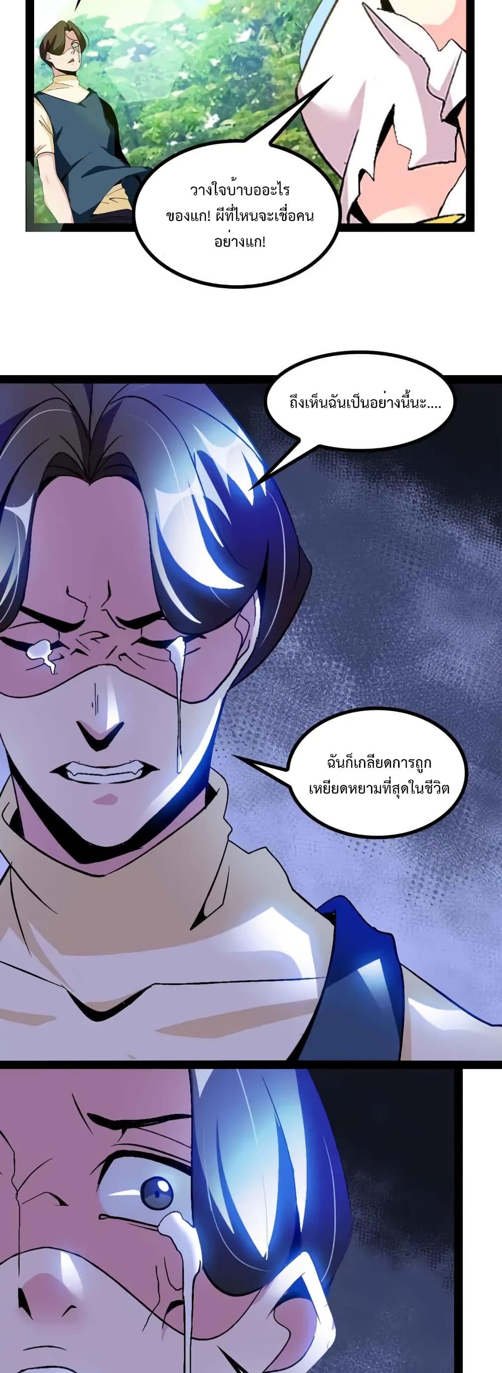 I Am An Invincible Genius page 18