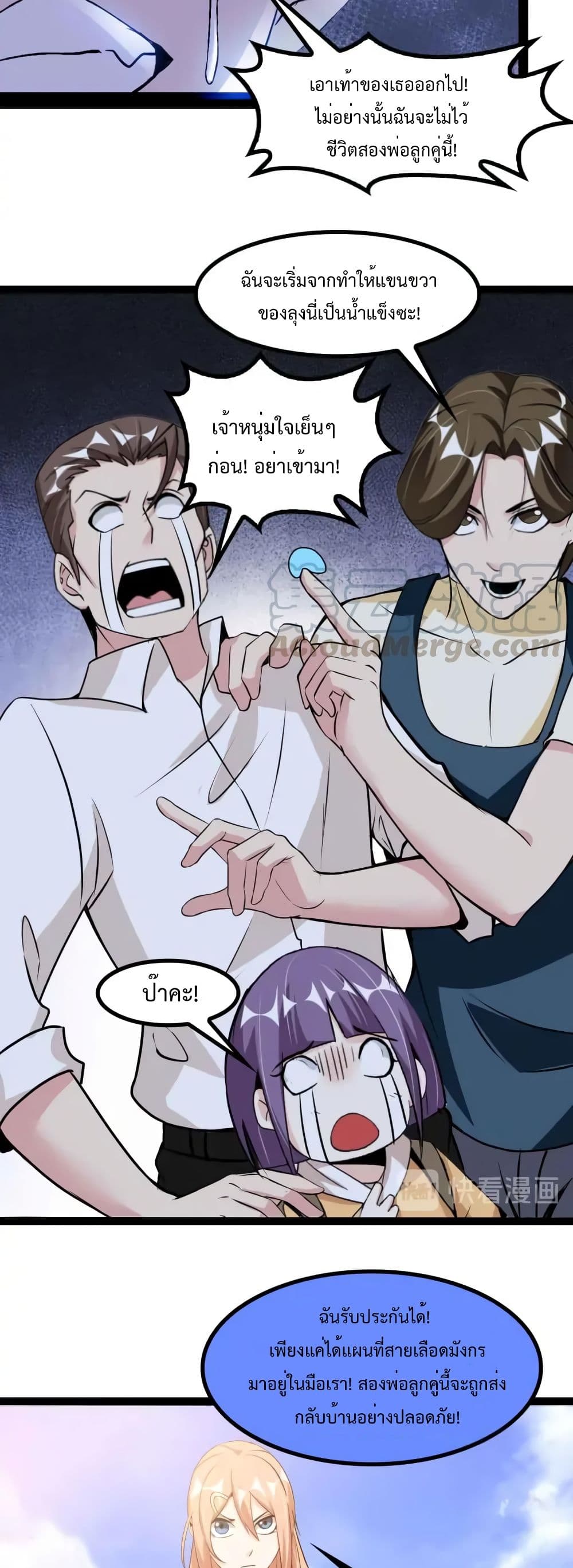 I Am An Invincible Genius page 19