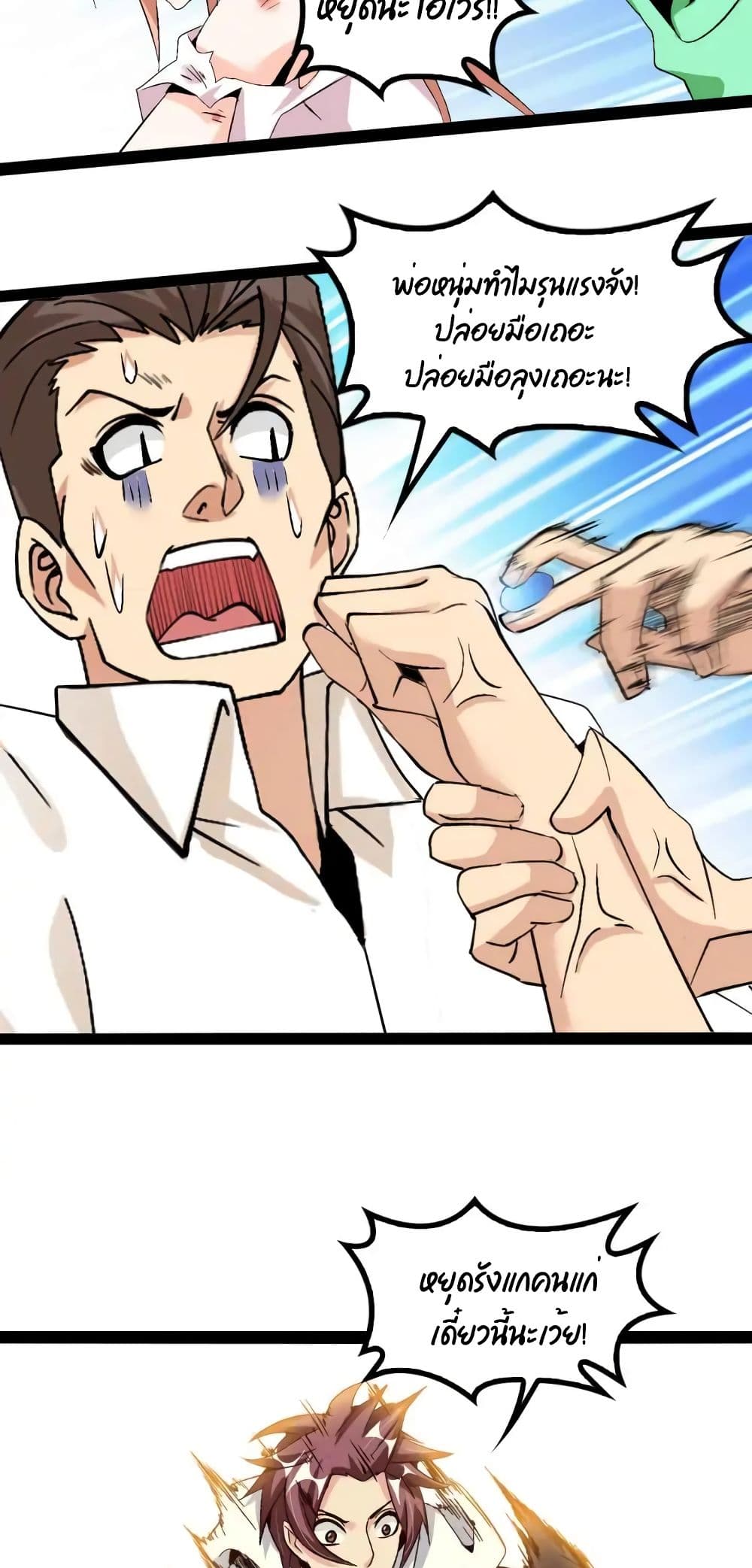 I Am An Invincible Genius page 5