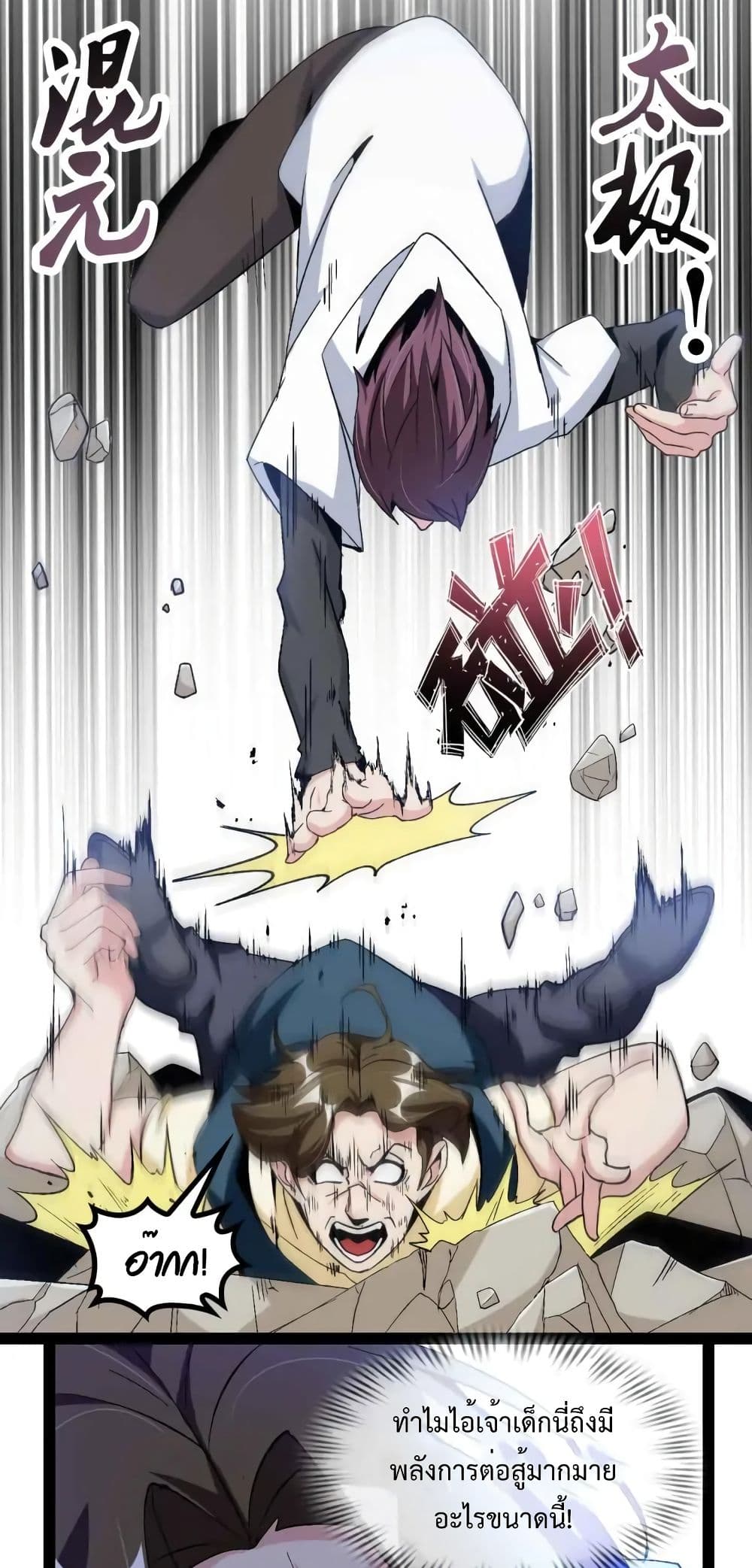 I Am An Invincible Genius page 14