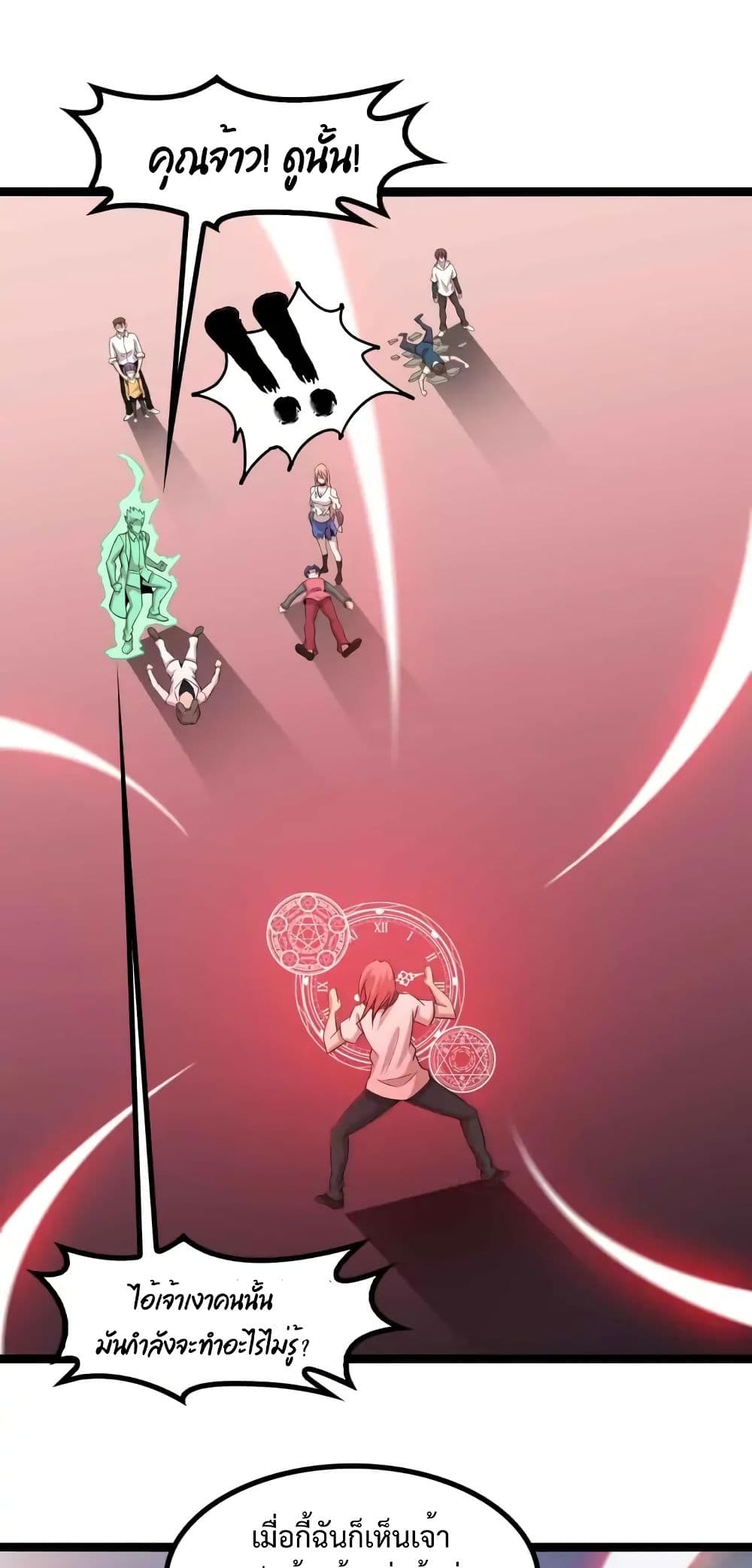 I Am An Invincible Genius page 17