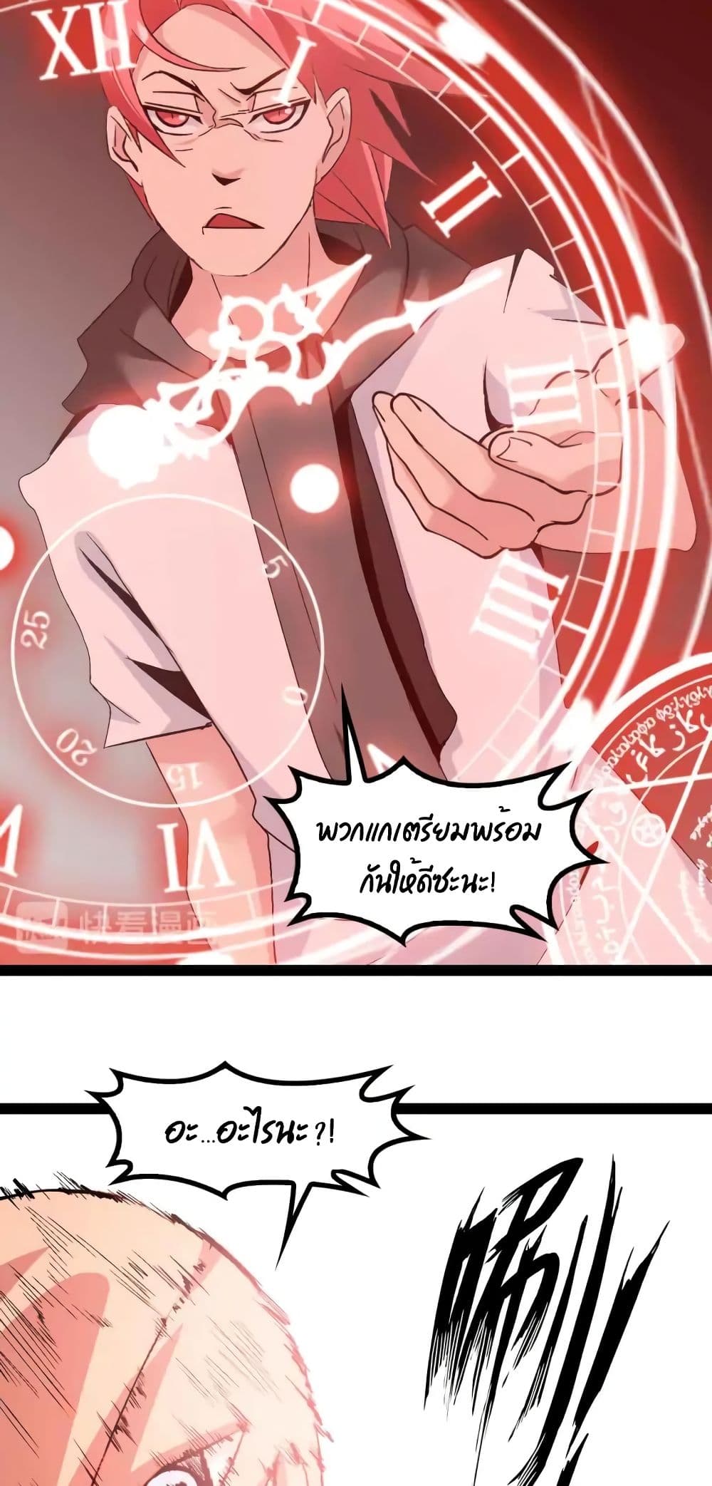 I Am An Invincible Genius page 23