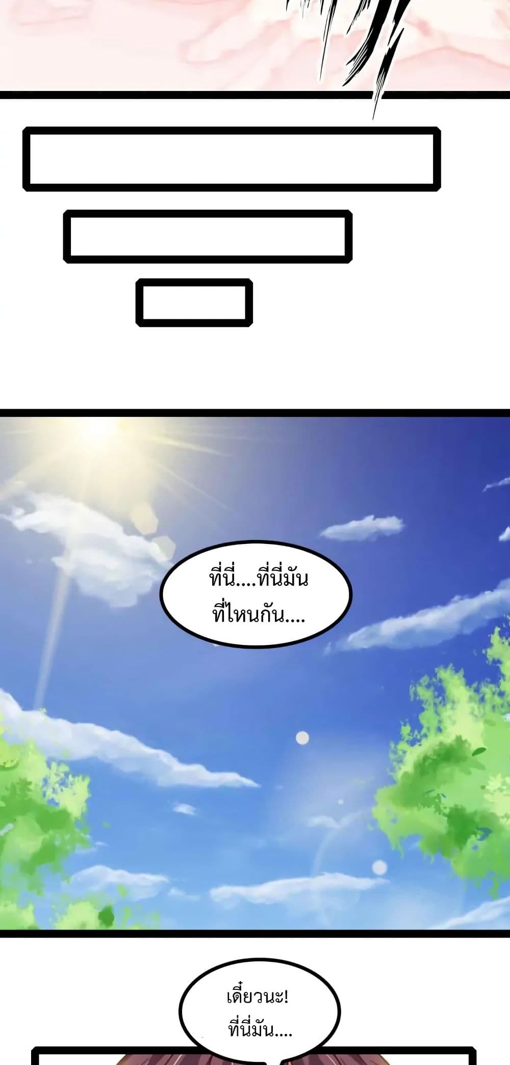 I Am An Invincible Genius page 26