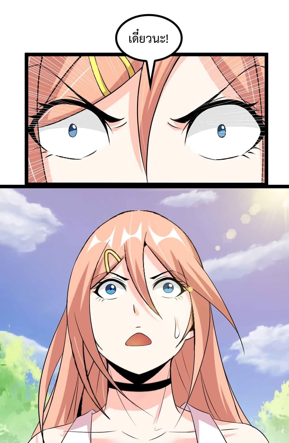 I Am An Invincible Genius page 2