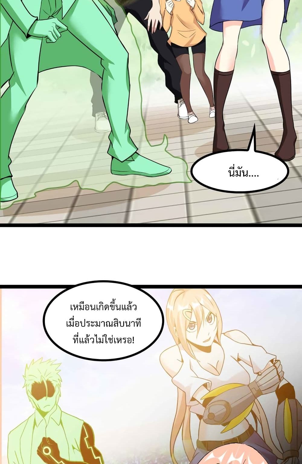 I Am An Invincible Genius page 4