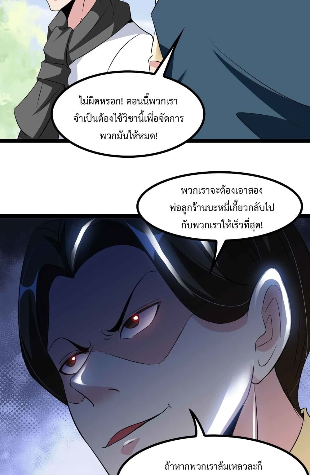 I Am An Invincible Genius page 9