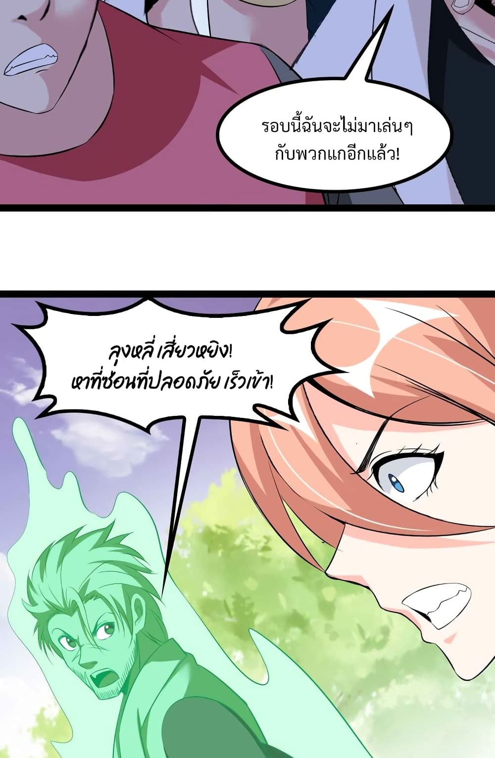 I Am An Invincible Genius page 11
