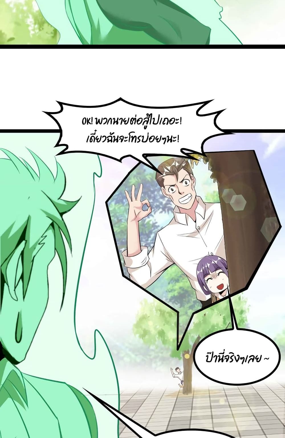 I Am An Invincible Genius page 12