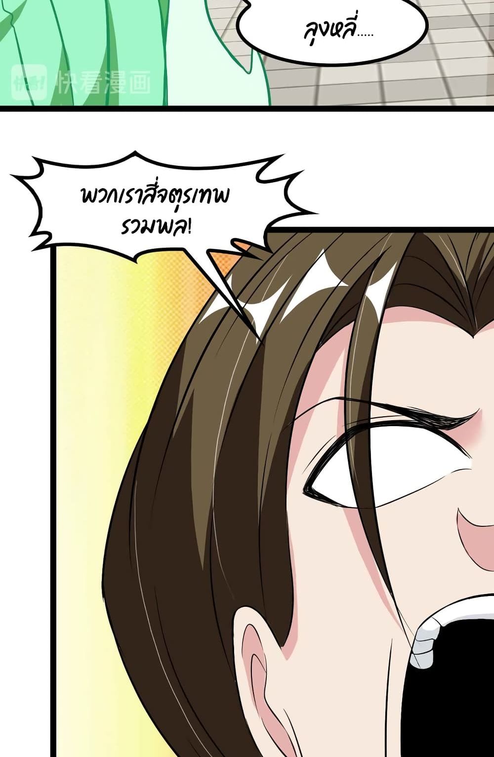 I Am An Invincible Genius page 13