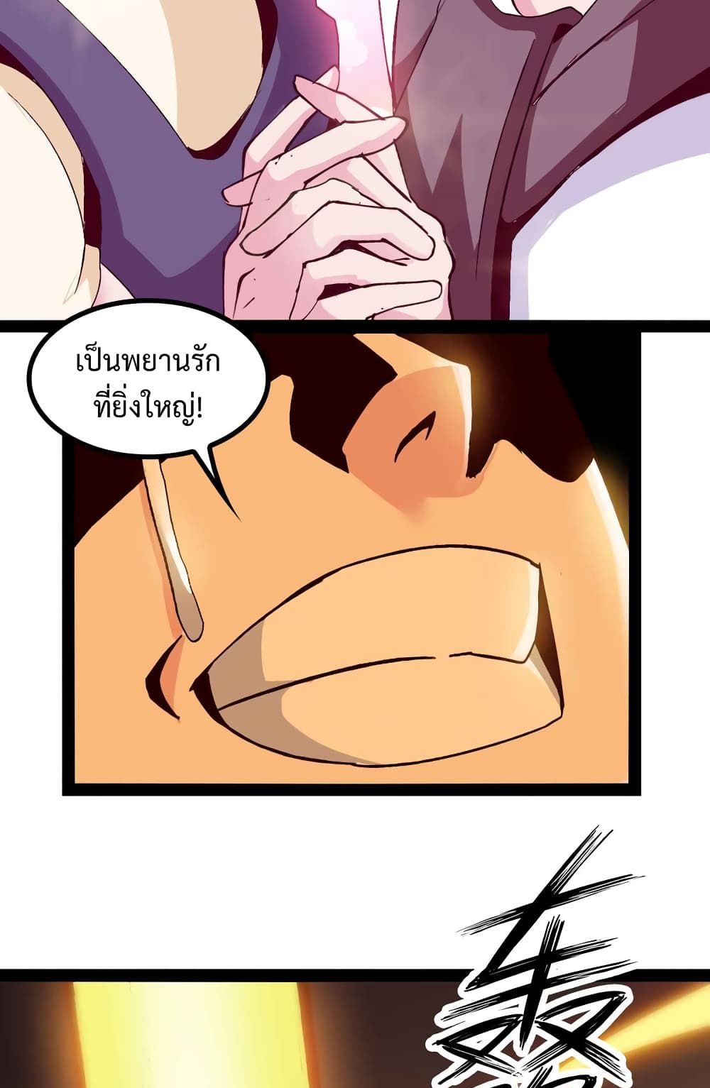 I Am An Invincible Genius page 18
