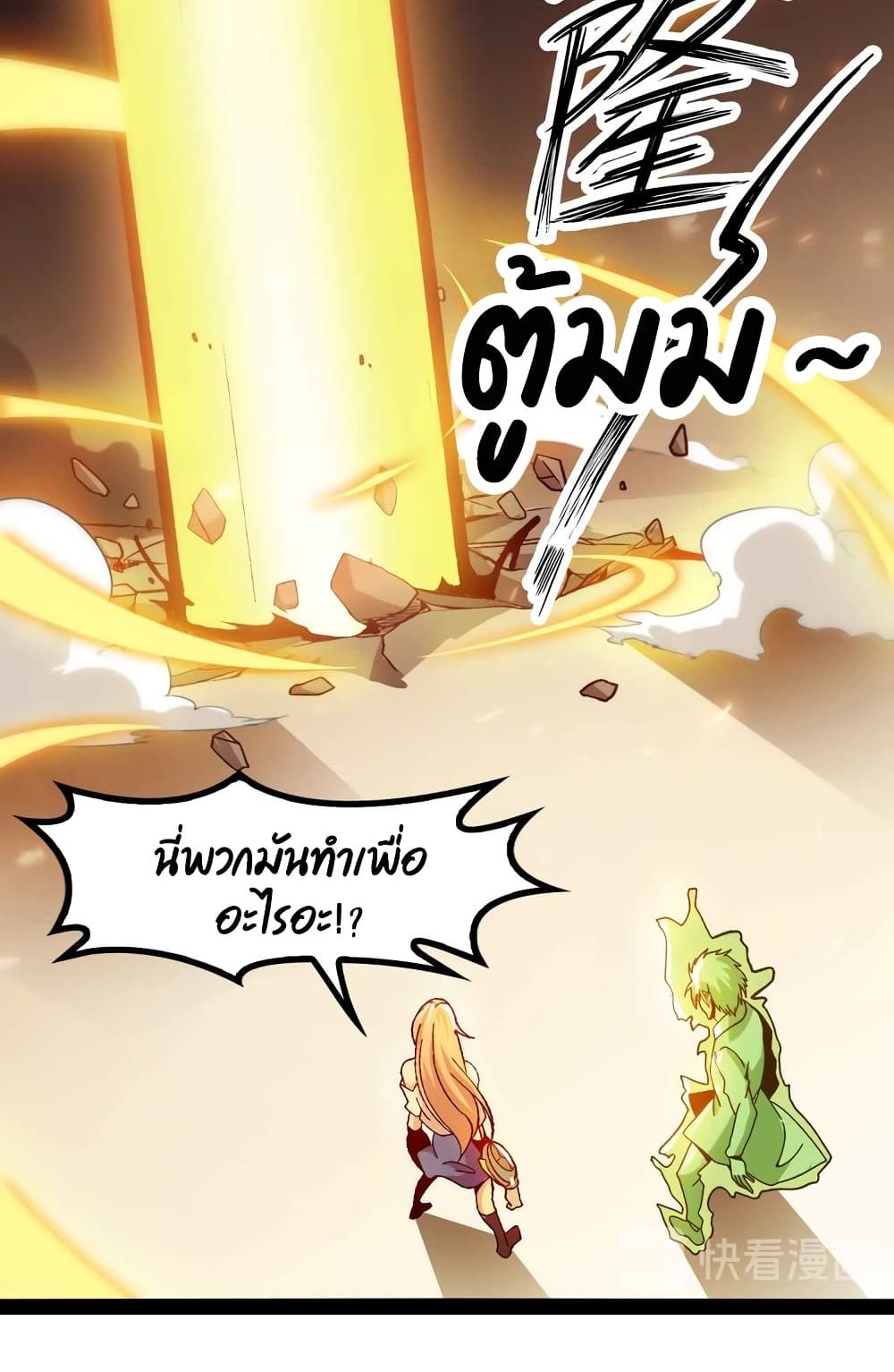I Am An Invincible Genius page 19