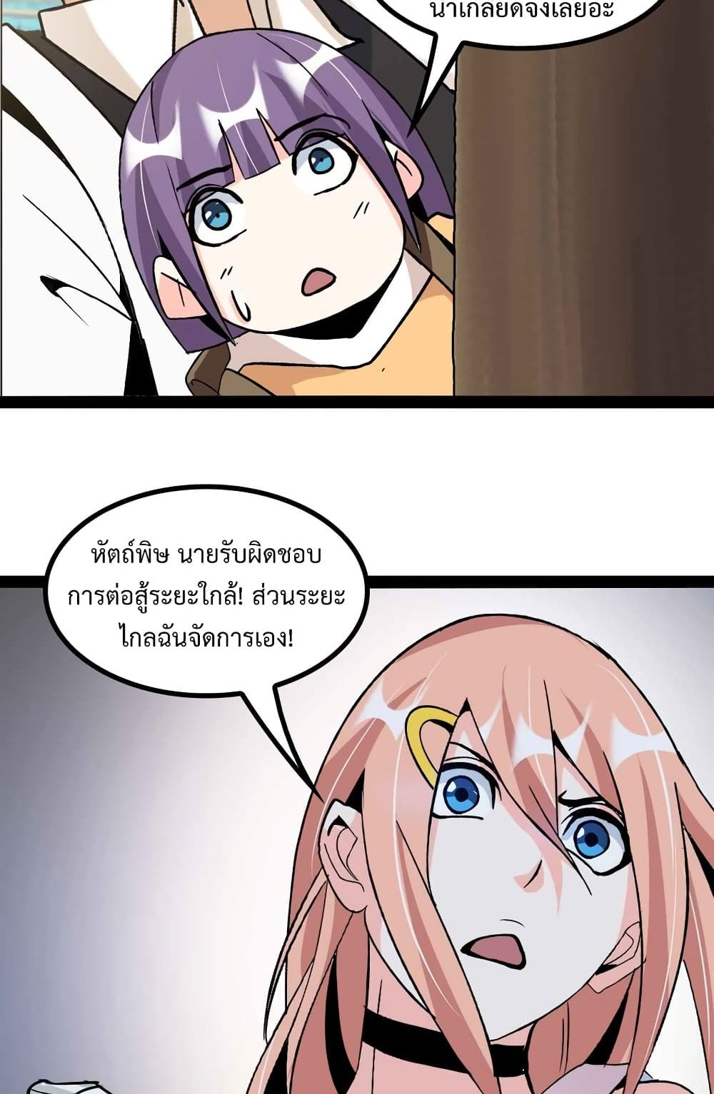 I Am An Invincible Genius page 24