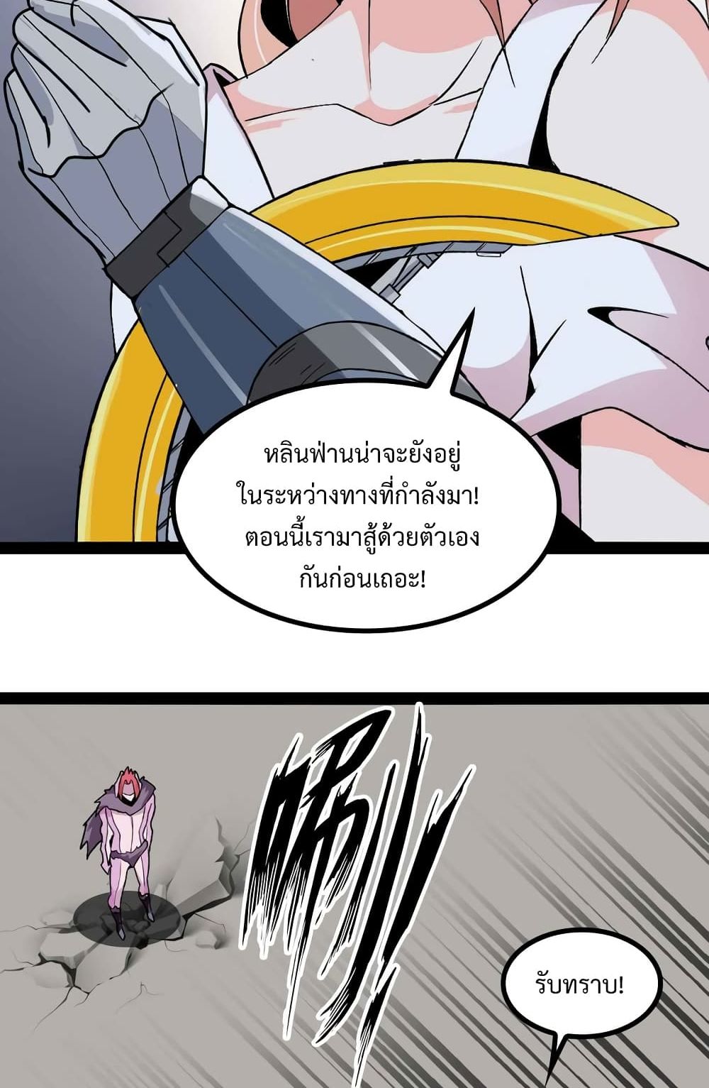 I Am An Invincible Genius page 25