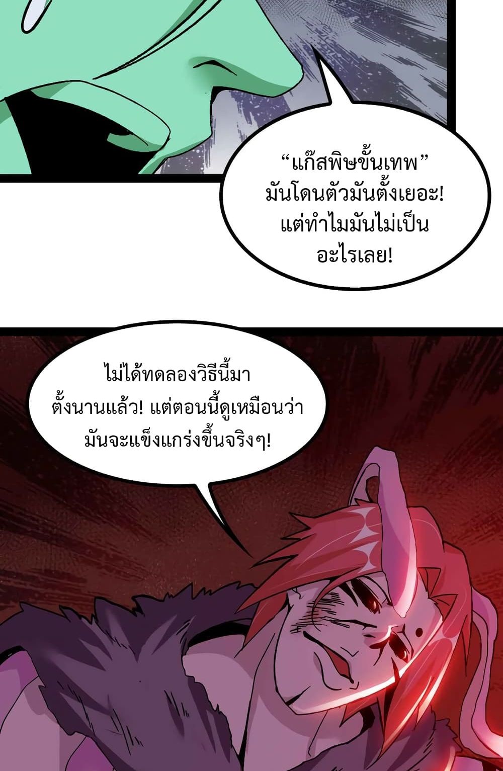 I Am An Invincible Genius page 31