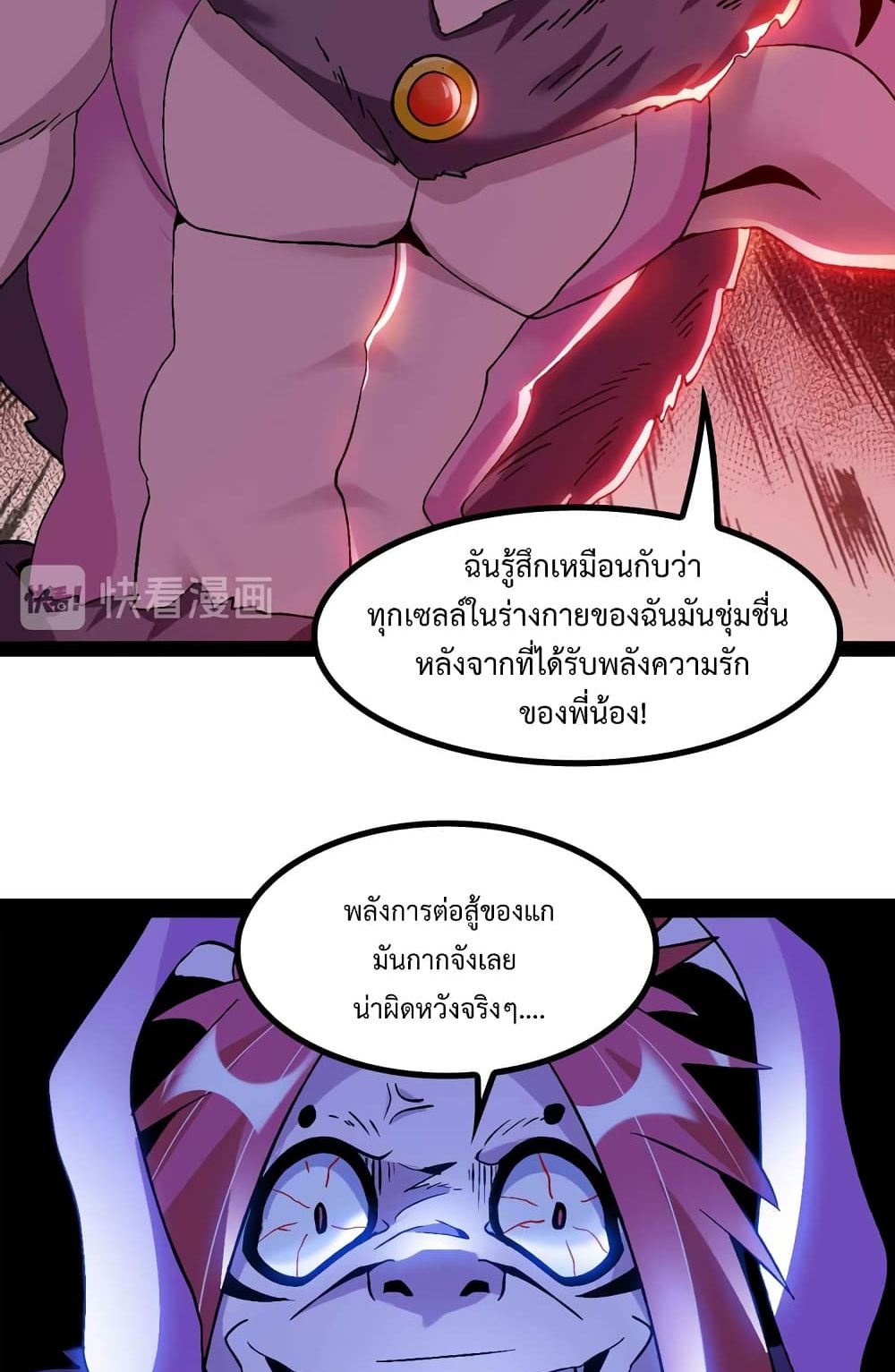 I Am An Invincible Genius page 32