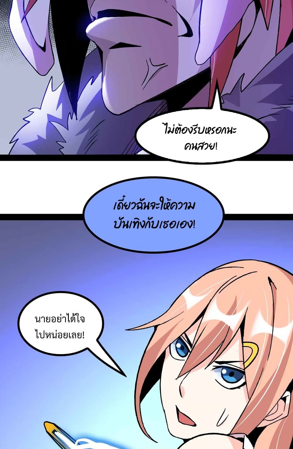 I Am An Invincible Genius page 36