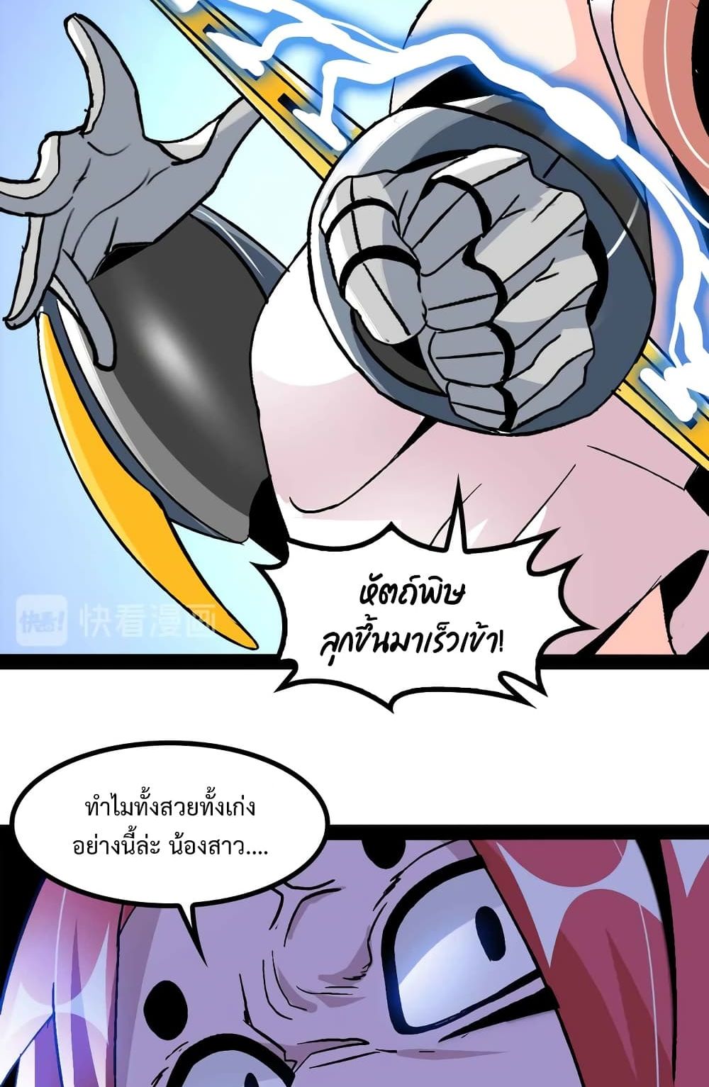 I Am An Invincible Genius page 37