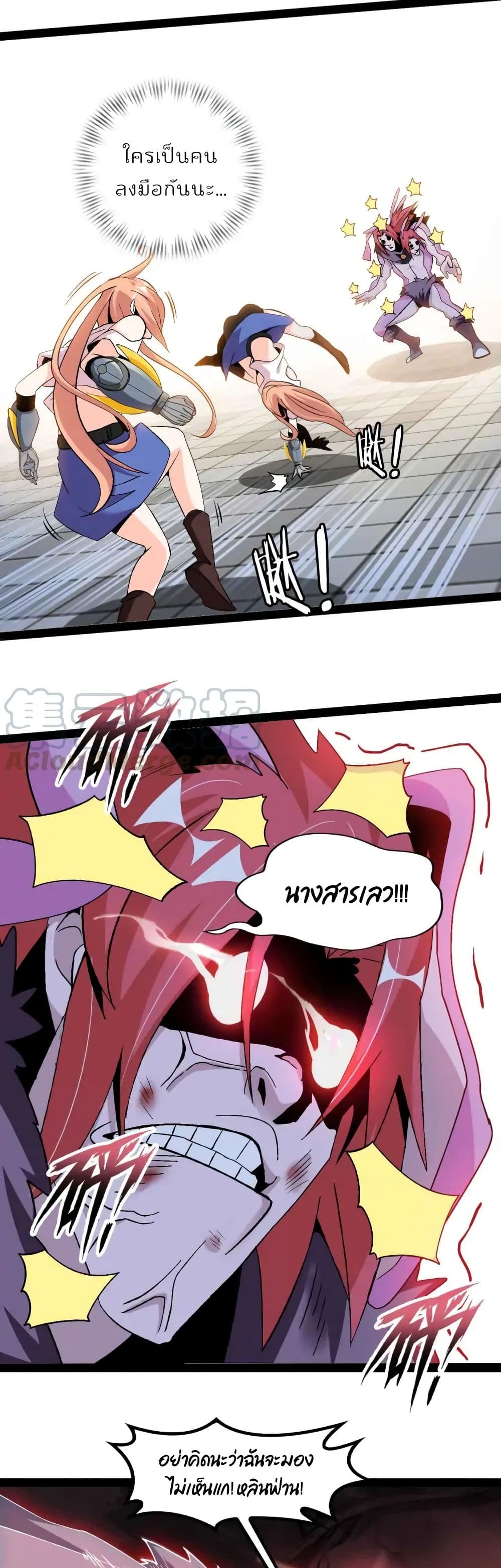 I Am An Invincible Genius page 3