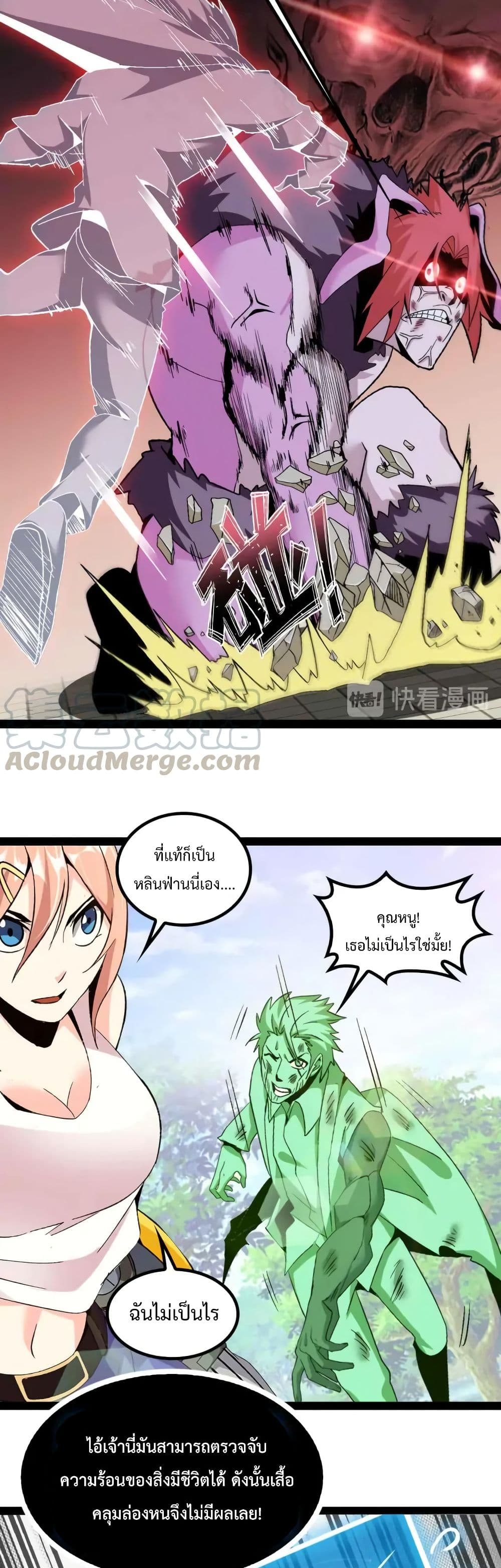 I Am An Invincible Genius page 4