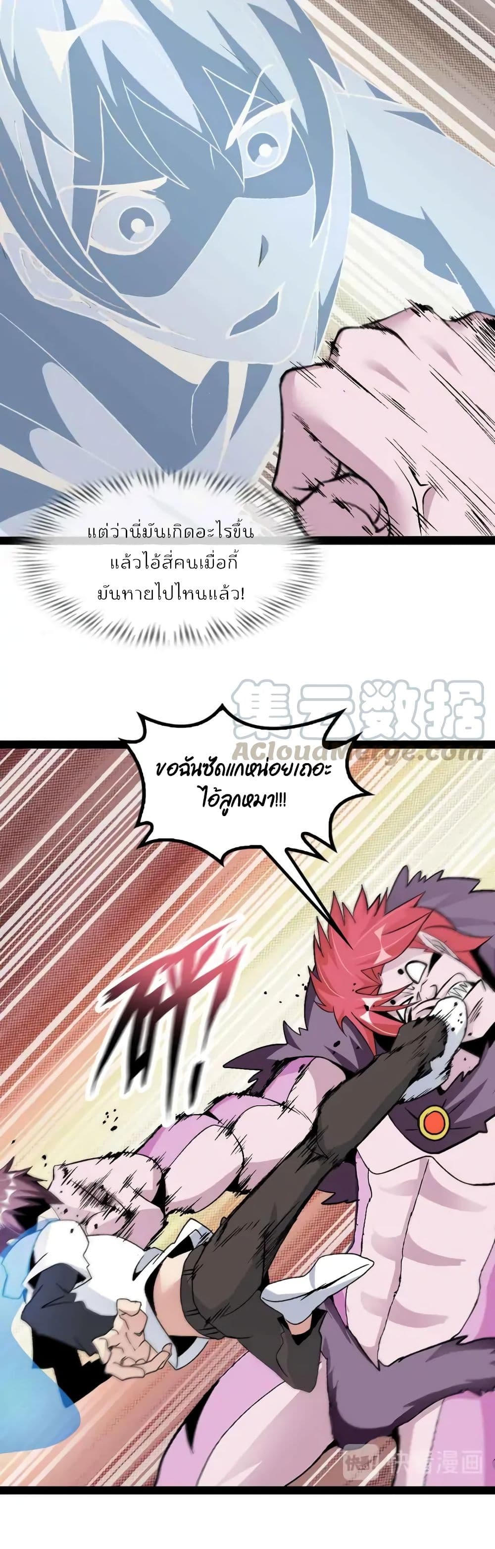I Am An Invincible Genius page 6