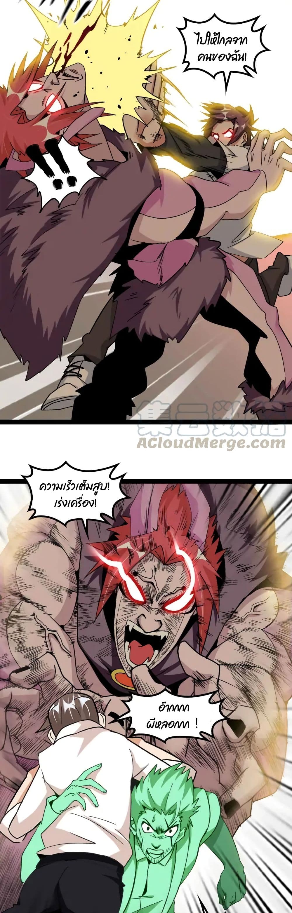 I Am An Invincible Genius page 14