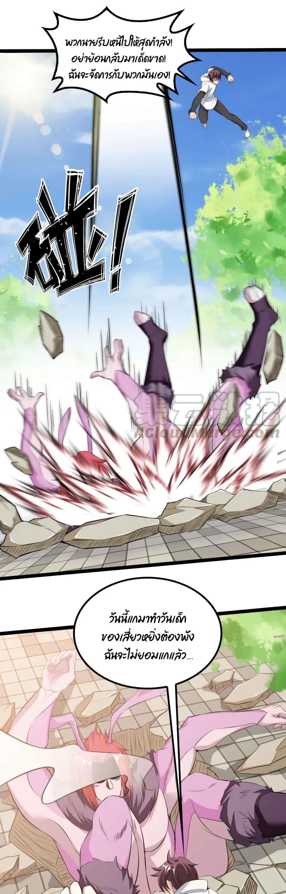 I Am An Invincible Genius page 17