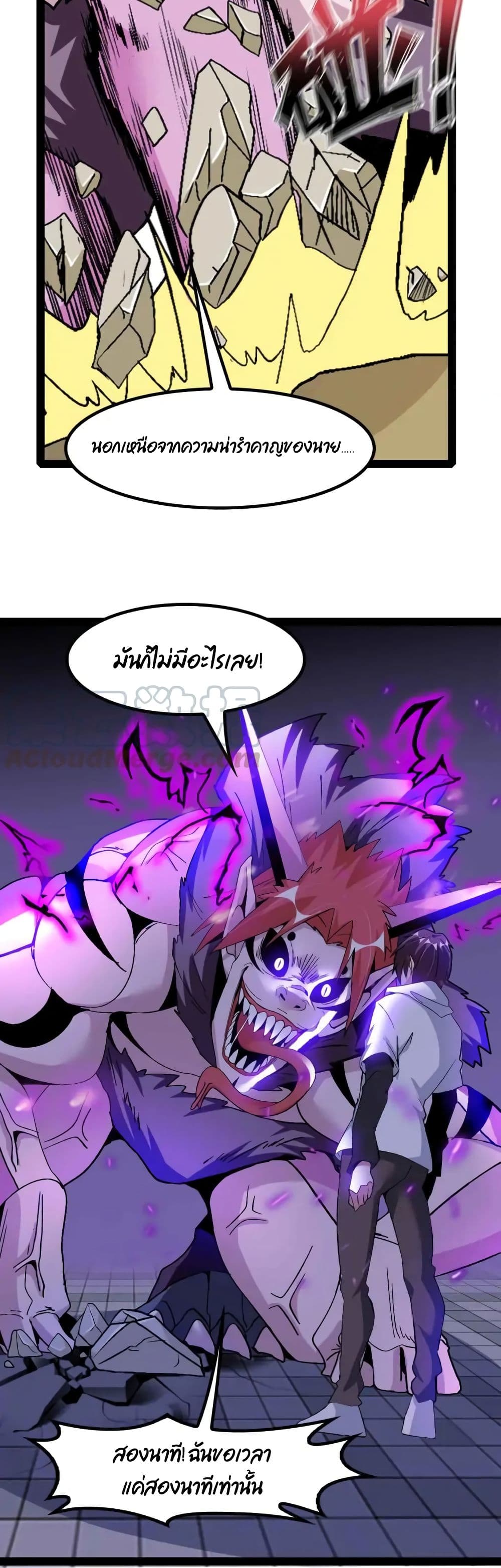 I Am An Invincible Genius page 20