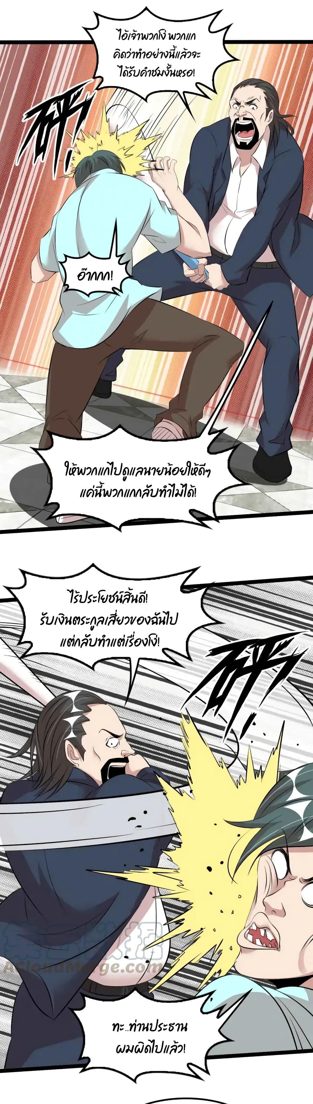 I Am An Invincible Genius page 2