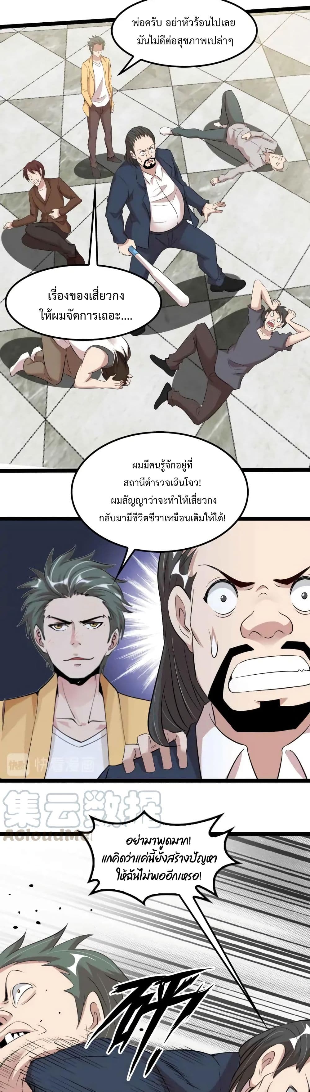 I Am An Invincible Genius page 3