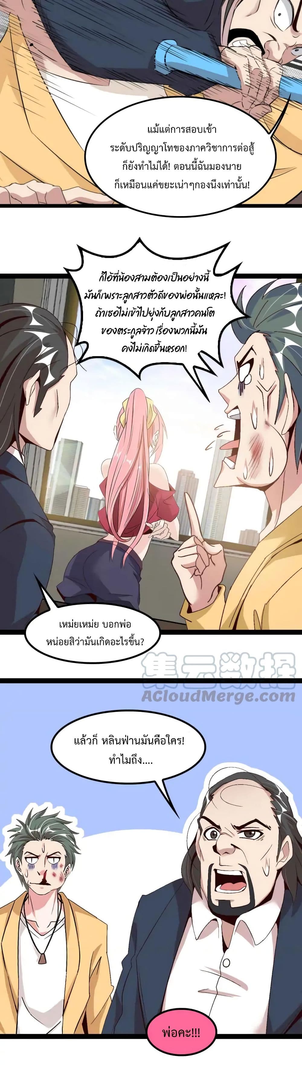 I Am An Invincible Genius page 4