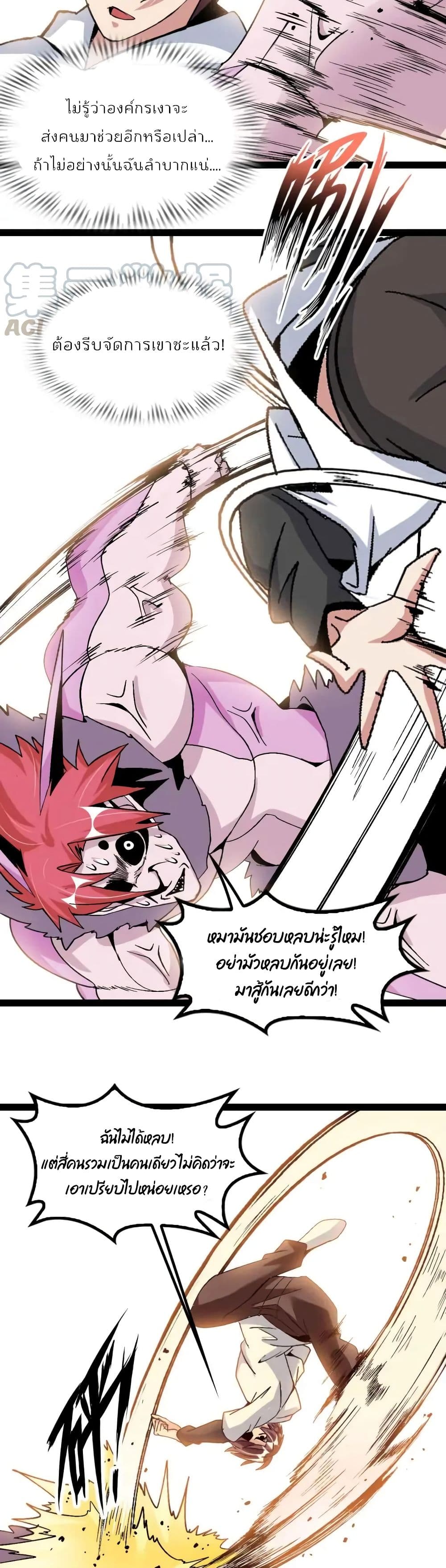 I Am An Invincible Genius page 8