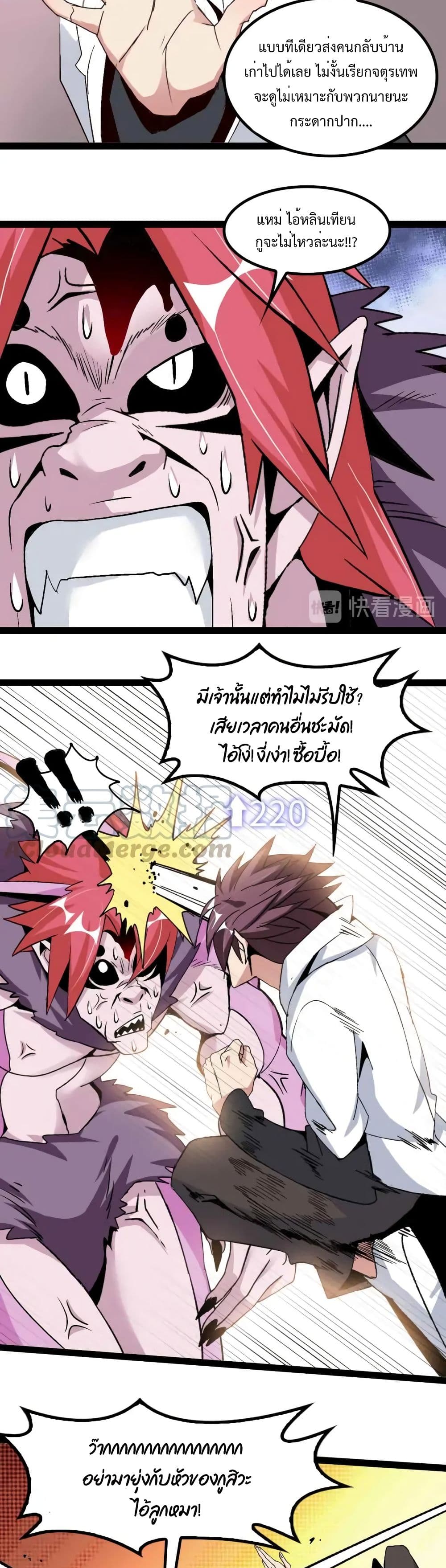I Am An Invincible Genius page 13