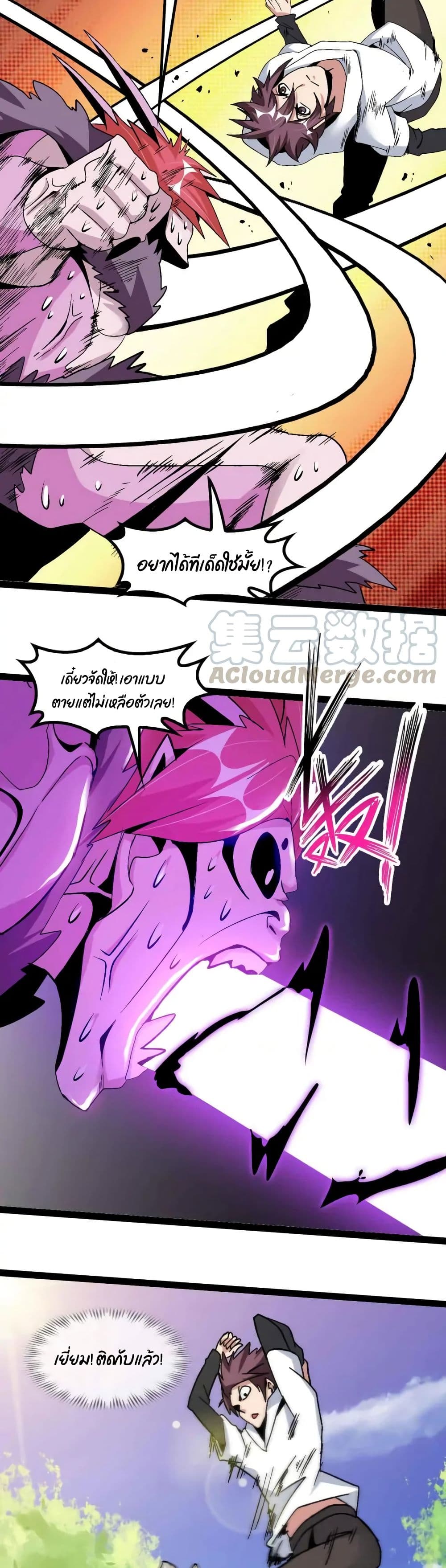 I Am An Invincible Genius page 14