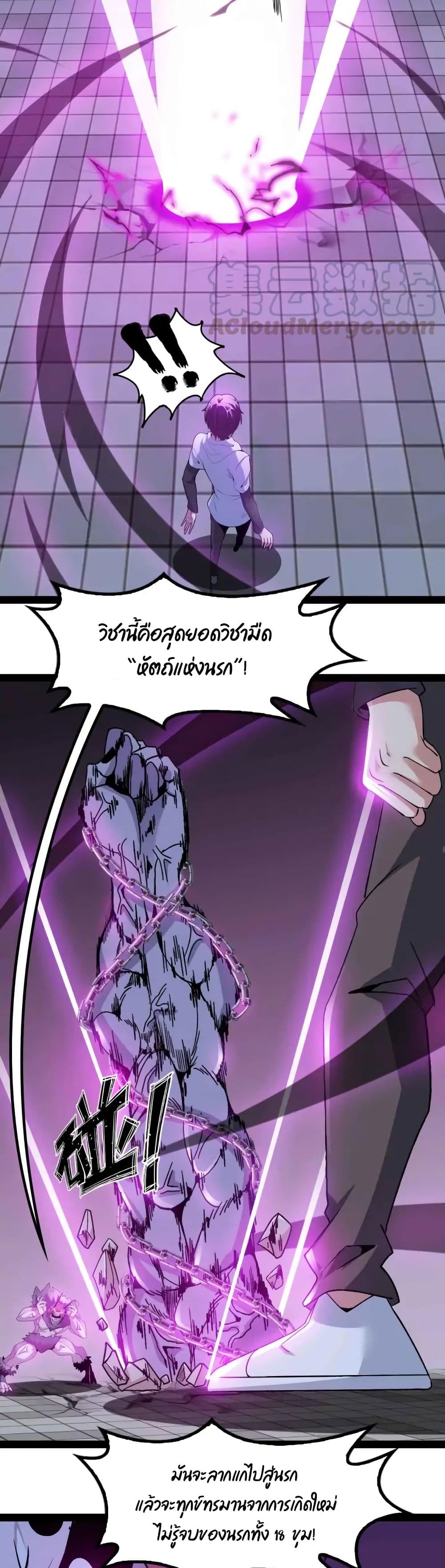 I Am An Invincible Genius page 16