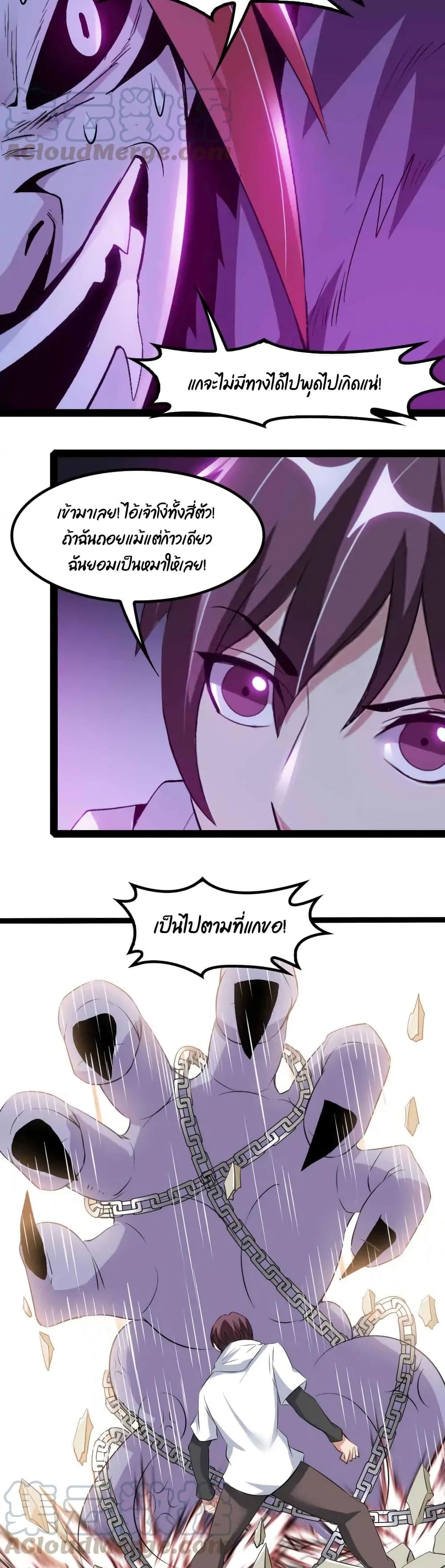 I Am An Invincible Genius page 17