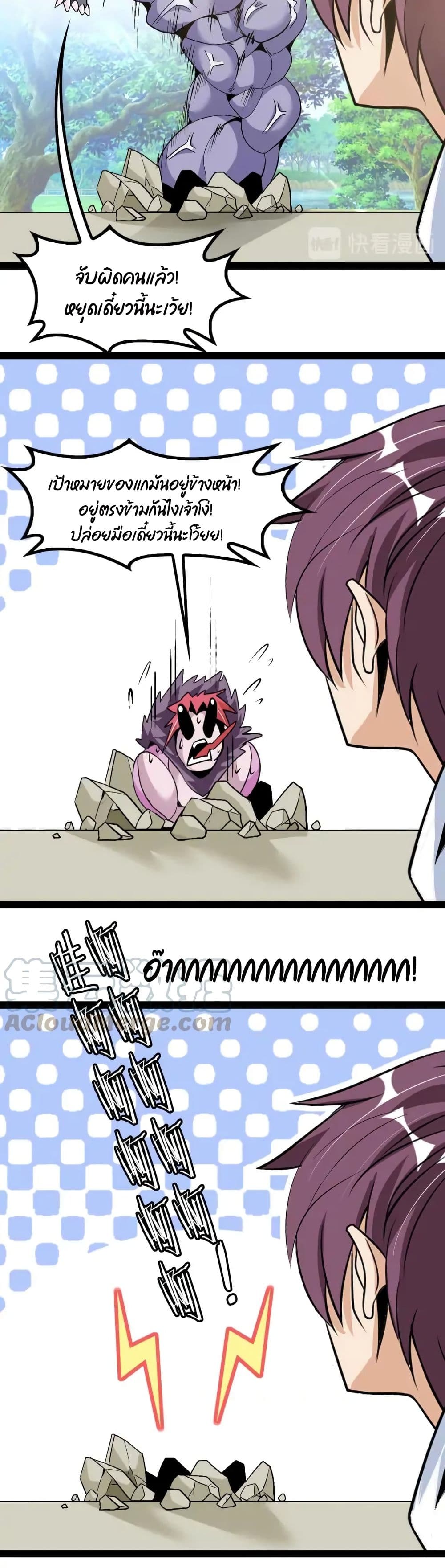 I Am An Invincible Genius page 20