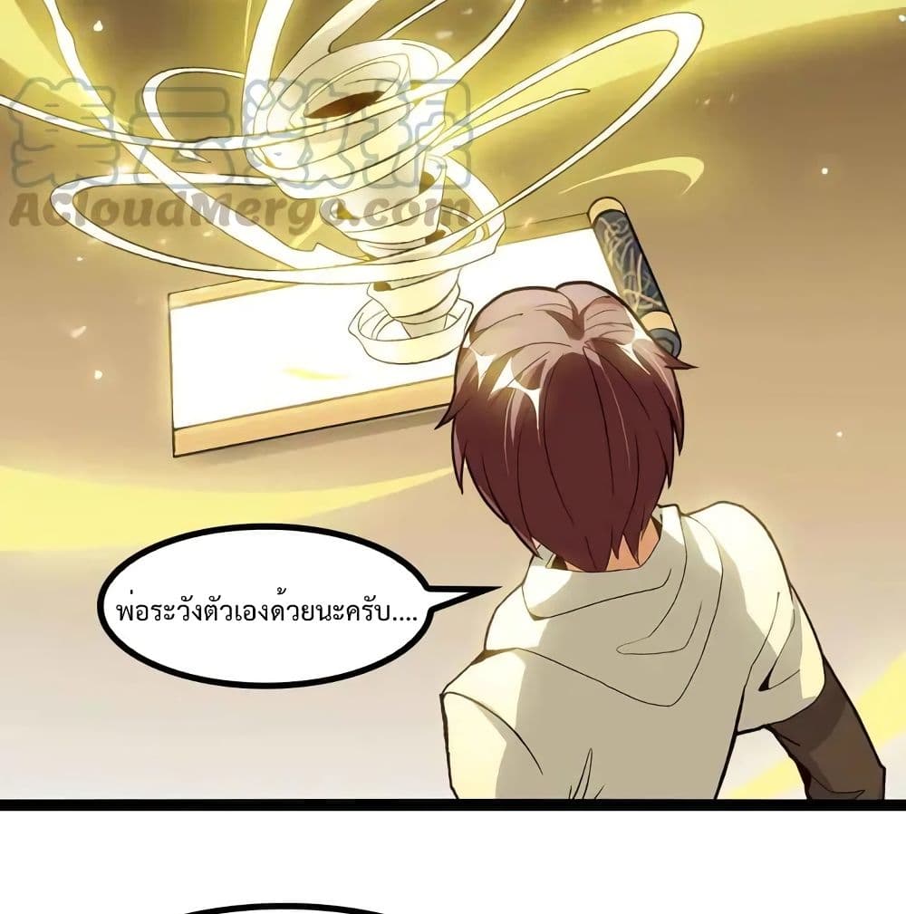 I Am An Invincible Genius page 18