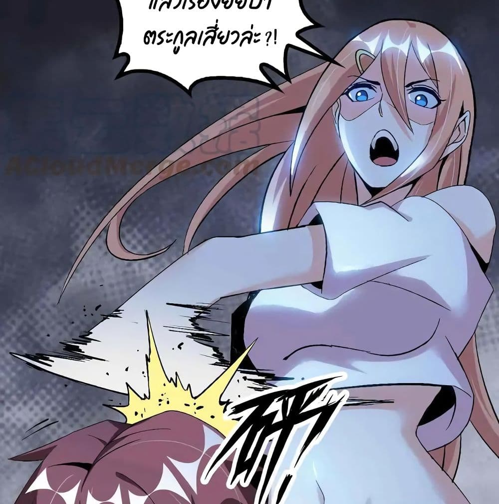I Am An Invincible Genius page 21