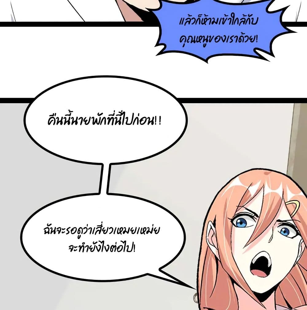 I Am An Invincible Genius page 34
