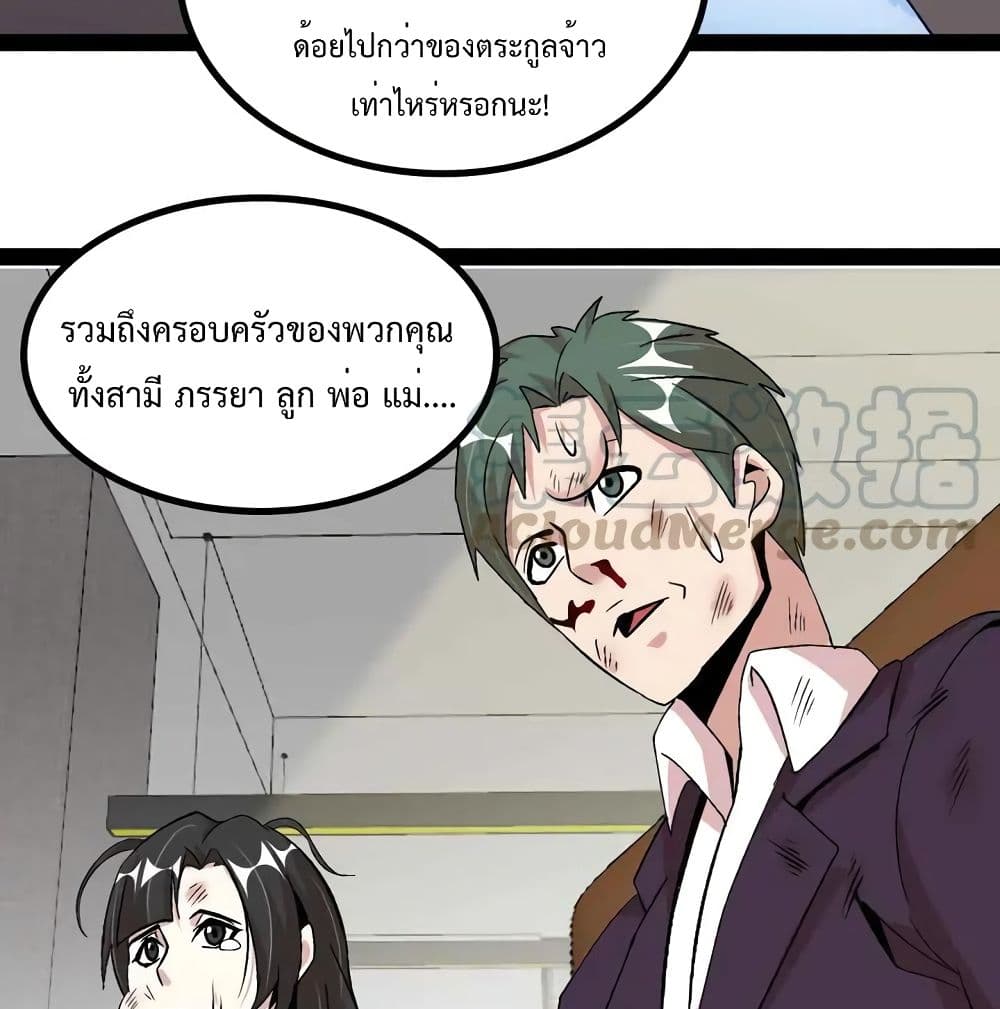I Am An Invincible Genius page 58