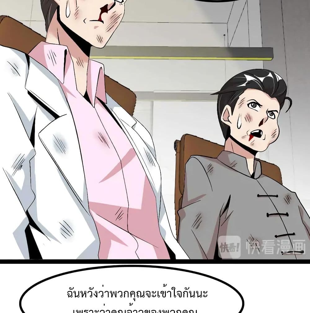 I Am An Invincible Genius page 60