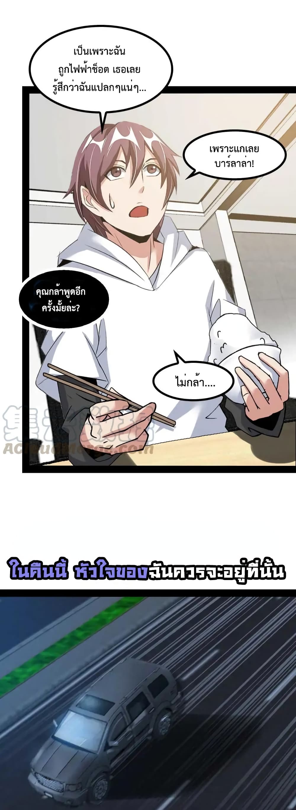 I Am An Invincible Genius page 6