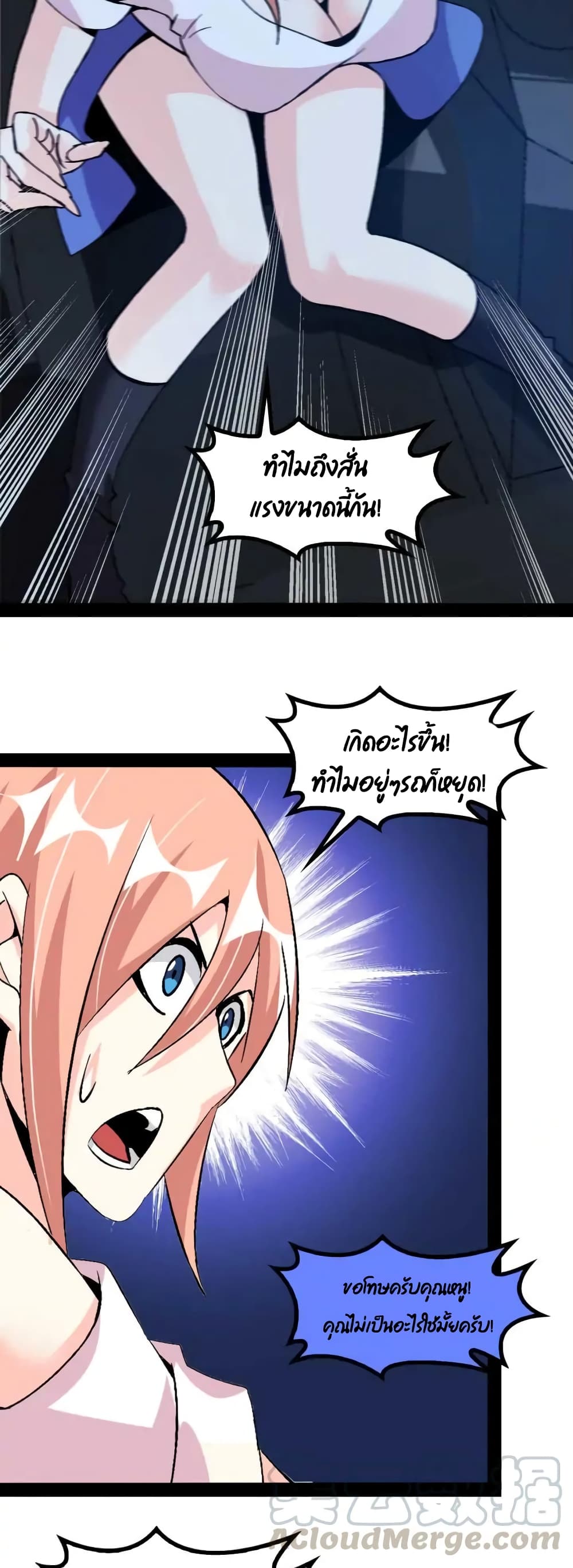 I Am An Invincible Genius page 9