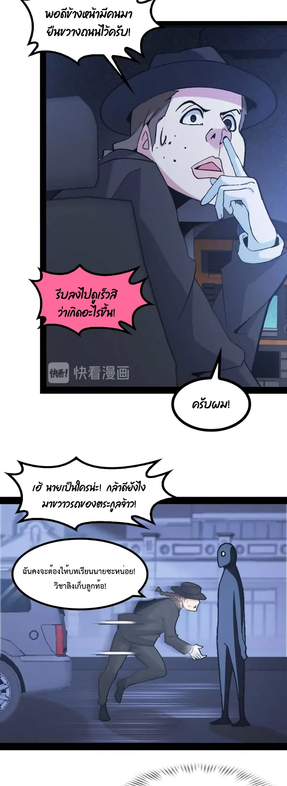 I Am An Invincible Genius page 10