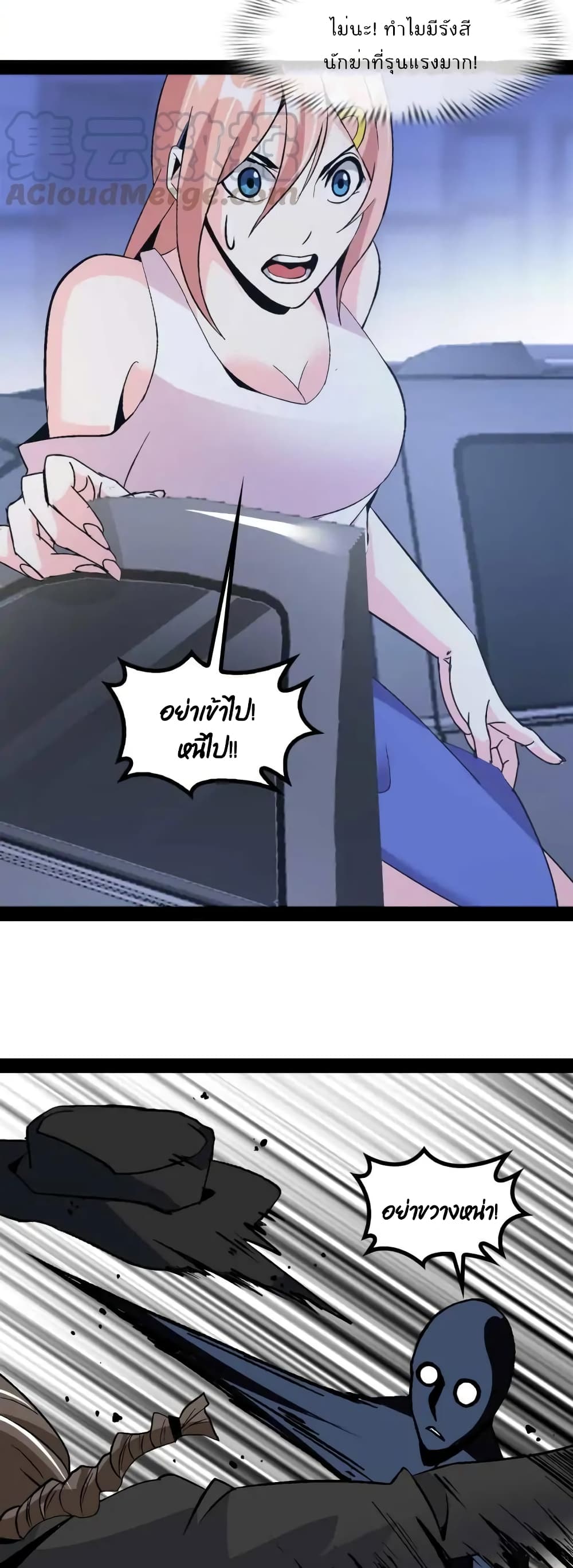 I Am An Invincible Genius page 11