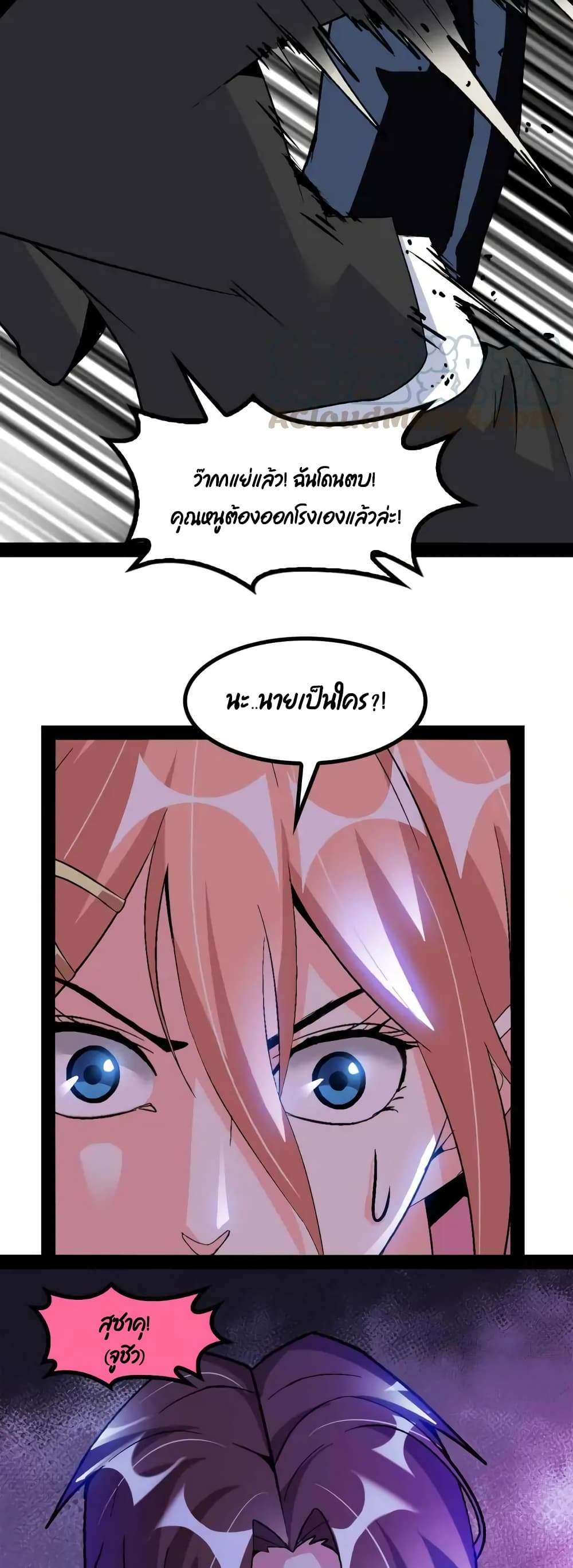 I Am An Invincible Genius page 12