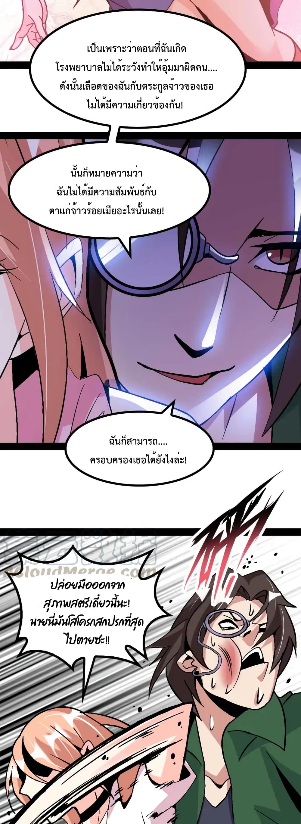 I Am An Invincible Genius page 15