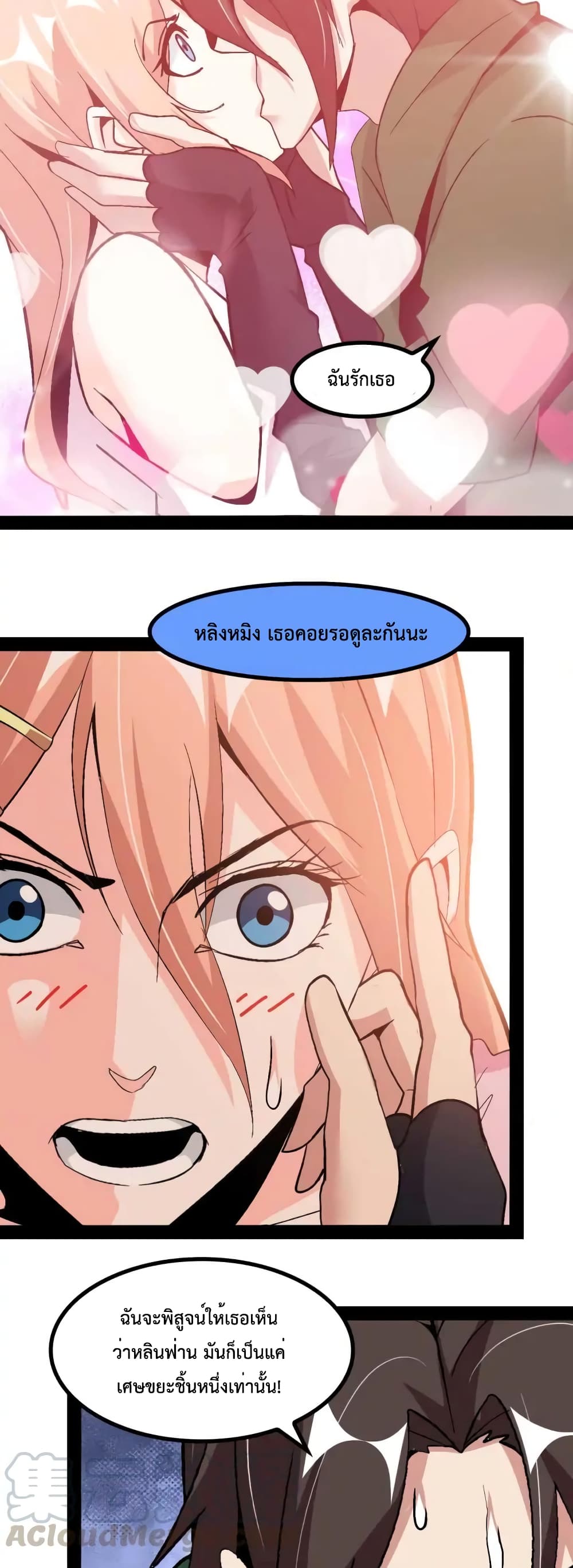 I Am An Invincible Genius page 17