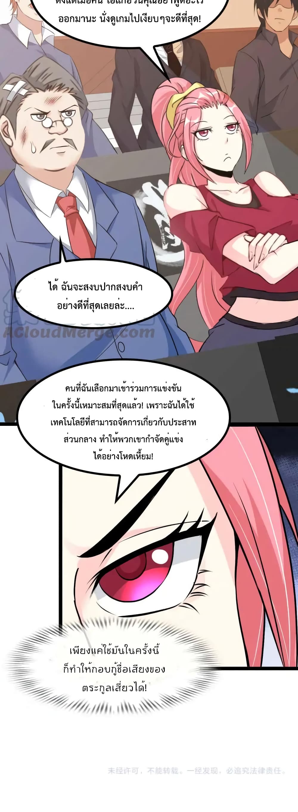 I Am An Invincible Genius page 21