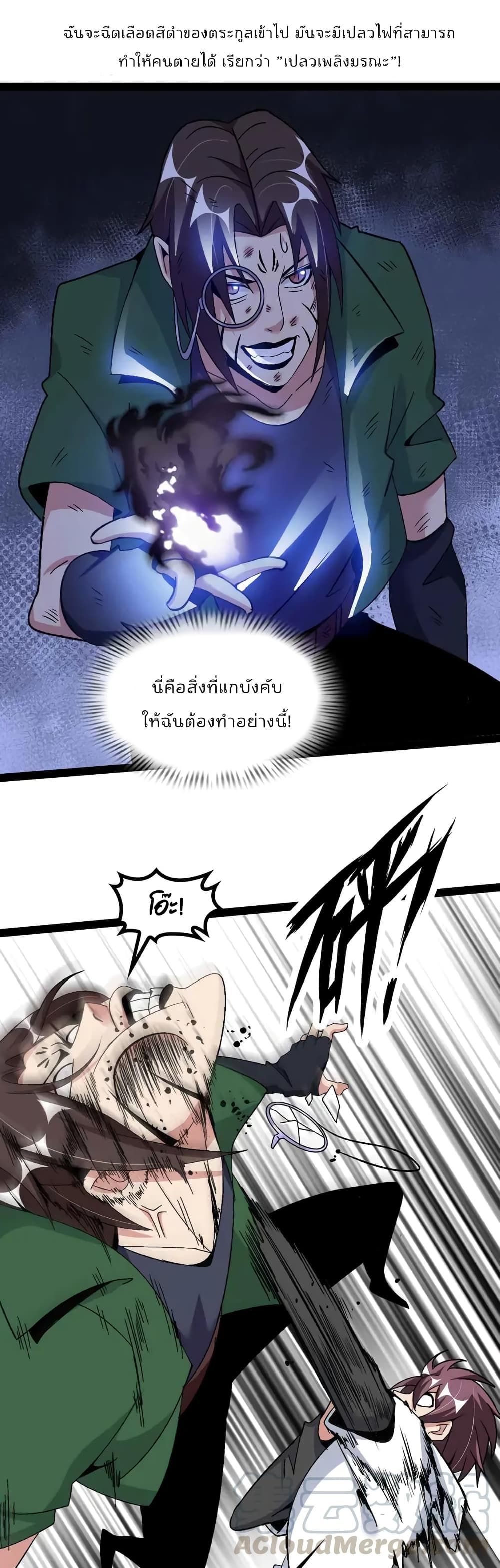I Am An Invincible Genius page 2